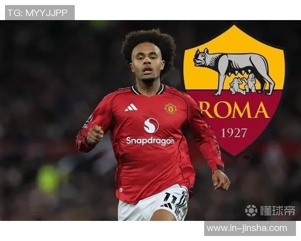 罗马与齐尔克泽和曼联保持沟通转会成败取决于卡里克